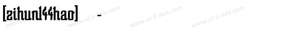[zihun144hao]字体字体转换